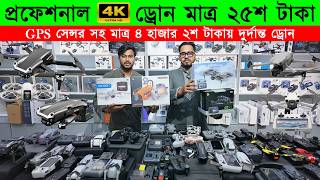 Drone Camera Price In Bangladesh 2026🔥 DJI Drone Update Price BD | Mini Drone Price In Bangladesh