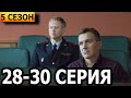 Невский. Охота на Архитектора 5 сезон 28, 29, 30 серия (2022)