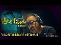映画「見える子ちゃん」本編シーン「食卓」