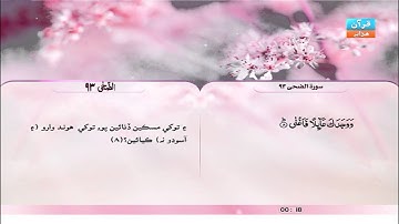 93 | سوره الضحى |  سعد الغامدي