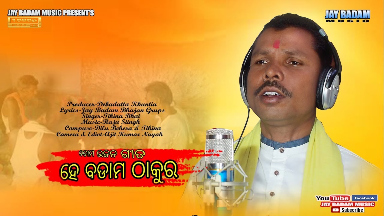 HE BADAM THAKURA || ODIA BADAM BHAJAN 2020 ||TIKINA BHAI || JAY BADAM MUSIC