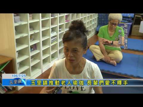 玉里鎮推動老人瑜珈 長輩們愛不釋手