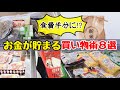 【食費を下げる節約術】食材を安く買う方法！節約主婦の買い物ルーティン&4人家族の食費を抑えるコツ/お金が貯まる買い物術