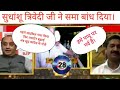 #sudhanshutrivedi | #thuglife |Sudhanshu trivedi ne Rahul ko lekar kahi aisi baat...| Watch till end