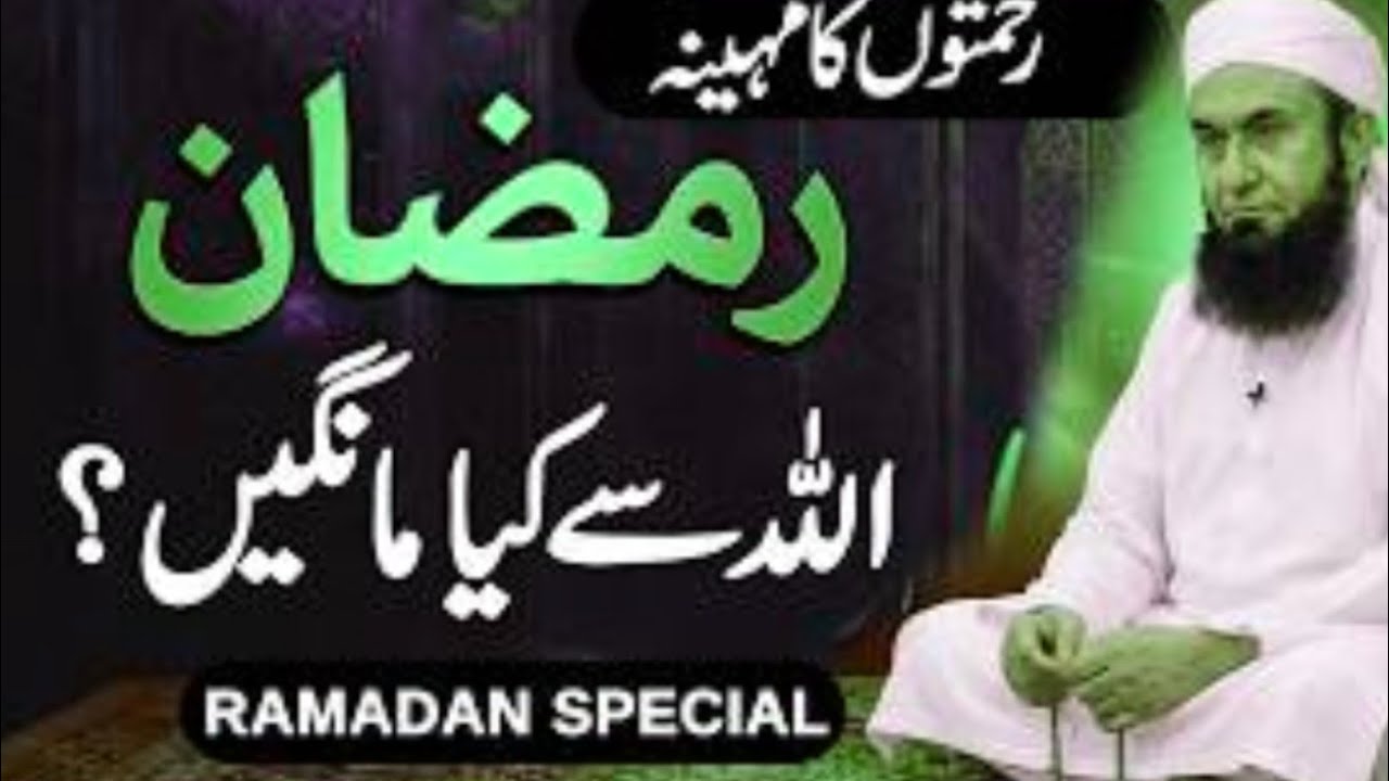 Allah Se Kiya Mangain |Molana Tariq Jameel Latest Bayan Ramadan 2026  18 February 2026