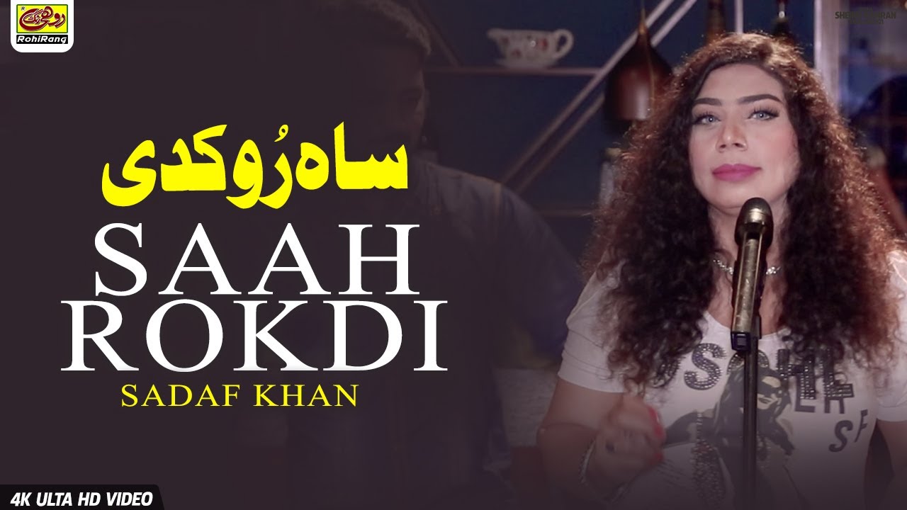 Saah Rokdi Singer Sadaf Khan Latest Punjabi Song 21 Youtube Saah Rokdi Singer Sadaf Khan Latest Punjabi Song 21 Youtube