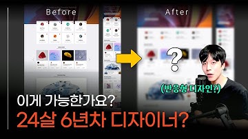 계속 복잡하고 화려하게 디자인 할 겁니까? UI 디자인이 심플해야 하는 이유 [시청자컨펌] [Figma]