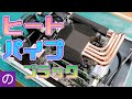 【自作PC】自作したヒートパイプ、検証したら「ただの銅の棒」でした　光らせて誤魔化します