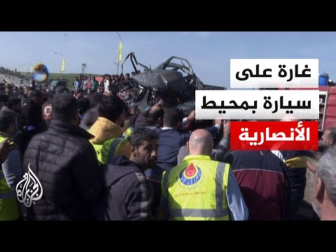 غارة من مسيرة إسرائيلية استهدفت محيط بلدة أنصارية جنوبي لبنان