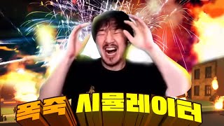 *빵* 세상에서 제일 속이 시원해지는 게임 *빵*