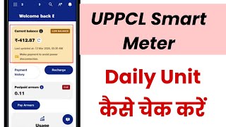 UPPCL Smart Meter App Me Unit Kaise Dekhe | Smart meter ka bill kaise check kare ।