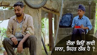 ਟੀਕਾ ਕਿਉਂ ਲਾਈ ਜਾਨਾ, ਸਿਹਤ ਠੀਕ ਹੈ ? Lottery Movie | PTC Punjabi | New Punjabi Movies