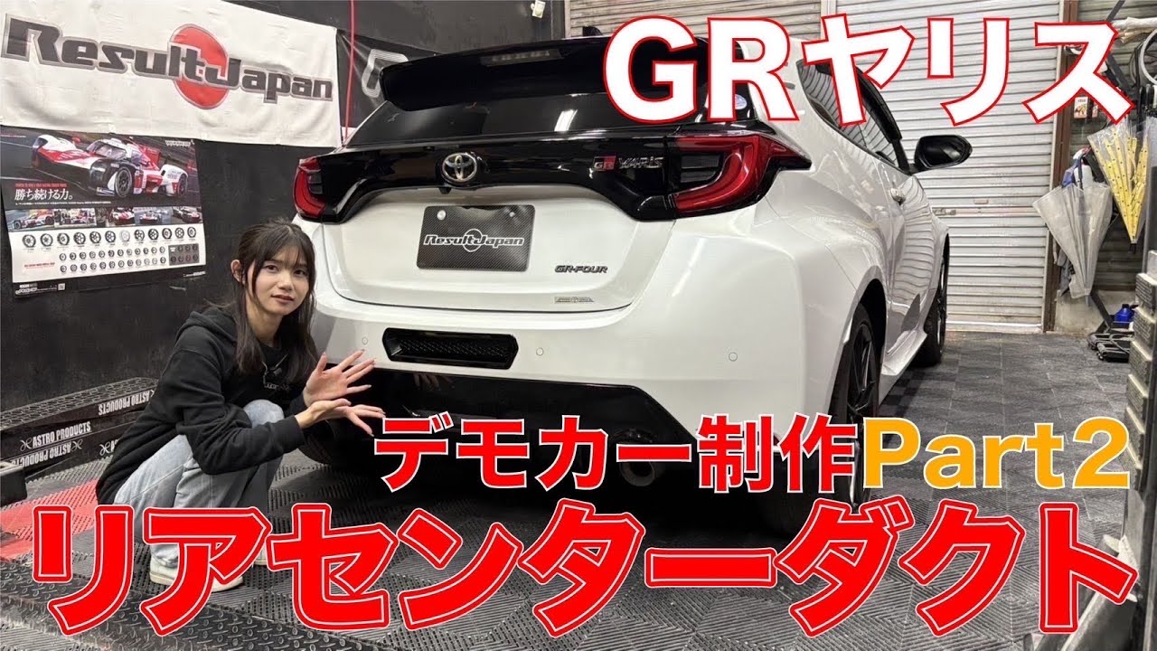 Demo Car Production] Installing new parts for the GR Yaris makes