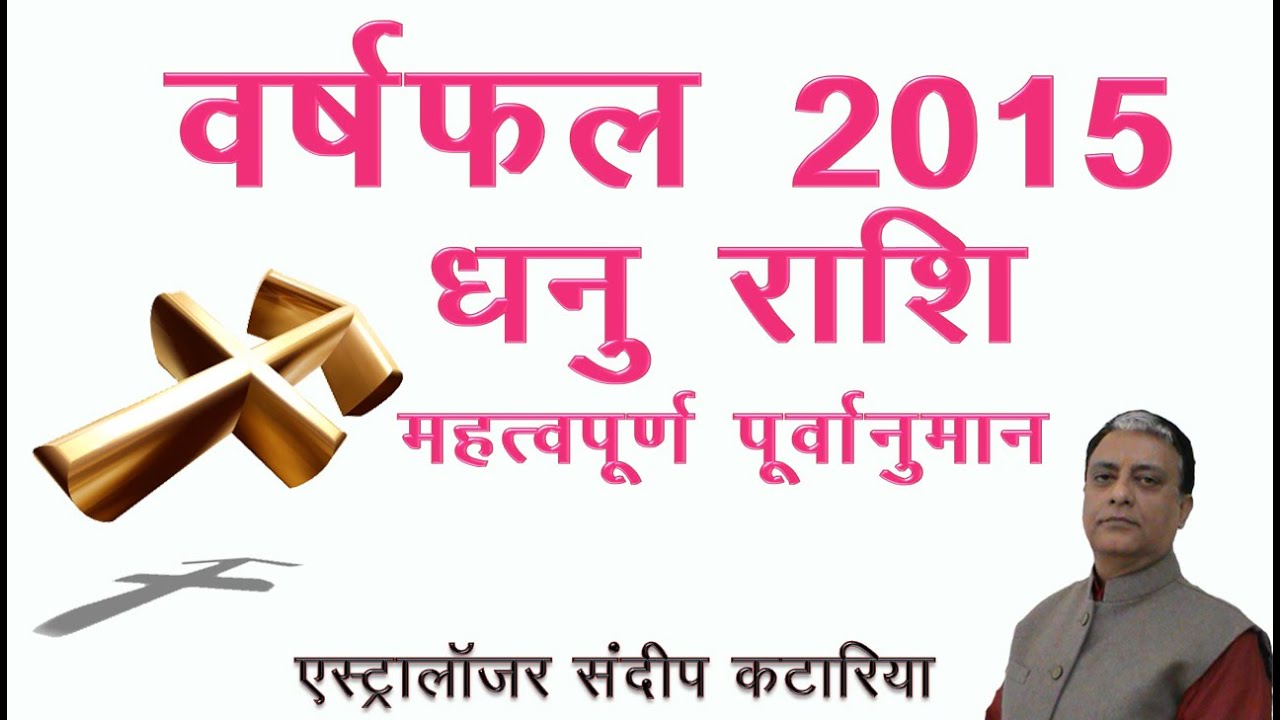 Hindi Dhanu Rashi Sagittarius Varshafal 2015