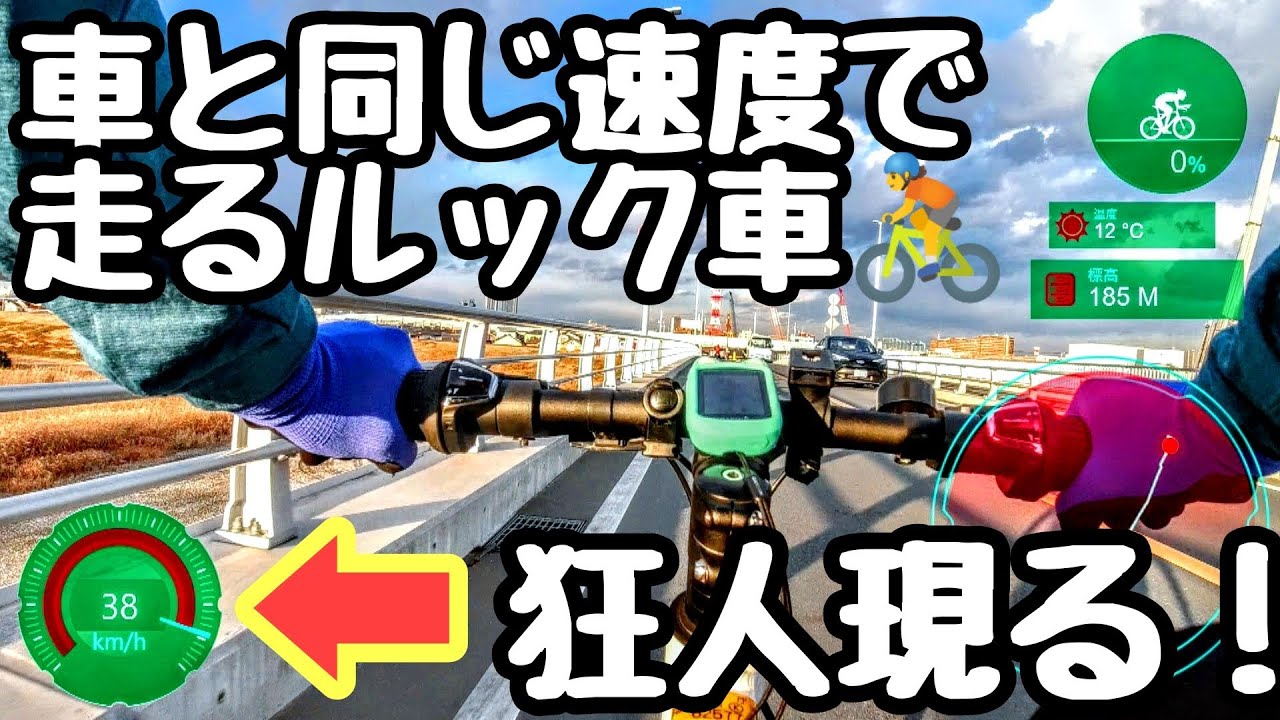 ルック車で車と同じ速度で走る狂人🚴クロスバイクはロードバイクより