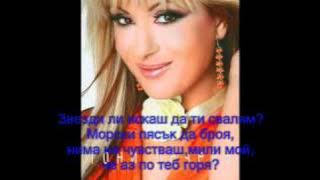 Тони Дачева Звезди ли искаш да ти свалям