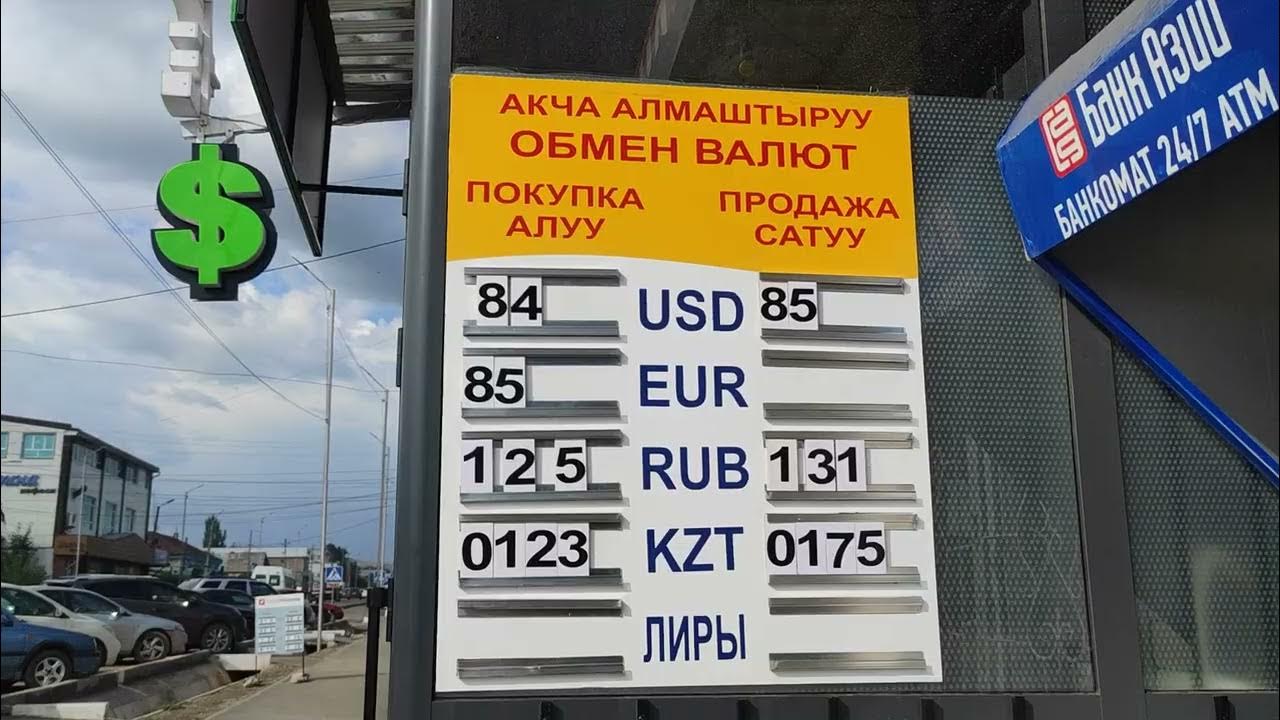 Рубл на сом сегодня бишкеке. Рубл на сом сегодня бишкеке