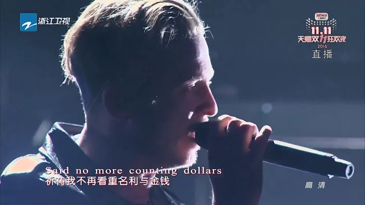 2016天貓雙11晚會 One Republic 《Apologize》《Counting Star》2016 Tmall 11/11 Shopping Festival Recapture - 天天要聞