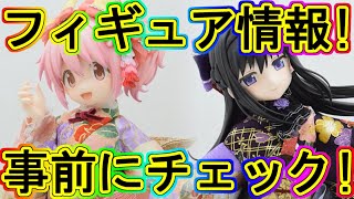 マギレコ：必見！ワンフェス2024の新規フィギュア情報！～マギアレコード～