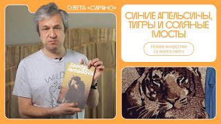 Толстой В Тель-Авиве, Искусство Со Дна Мертвого Моря И Стихи О Войне. Выбор Антона Долина