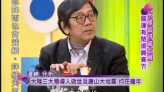 國民大會：水龍籤詩藏玄機(2/4) 20120202