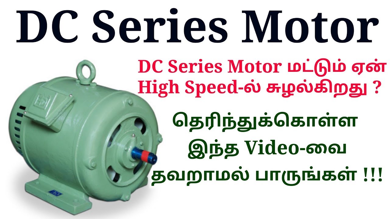 DC Series motor in tamil - YouTube