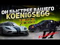 Старый EVO 6 800hp БЫСТРЕЕ ЧЕМ Koenigsegg Regera 100-200=4 Секунды!