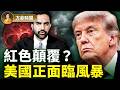 250年的共和國面臨風暴？紐約市長發表「共產宣言」！川普反擊：美國絕不會成為共產主義國家！｜方菲時間