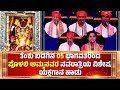 ಸ್ವರಾಭಿಷೇಕ-POLALI YAKSHOTSAVA-YAKSHAGANA SONG-KANNADIKATTE-KAKKEPADAVU-AMRUTHA ADIGA-BALKAL-BRAHMOOR