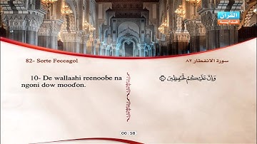 82 | Simoore Al-Infitaar | Omar Al-Kajabri | سورة الإنفطار | عمر القزابري