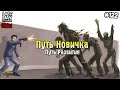 СТРИМ ЛАСТ ДЕЙ! ПУТЬ НОВИЧКА! ПРОДОЛЖАЕМ РАЗВИВАТЬСЯ! - Last Day on Earth: Survival