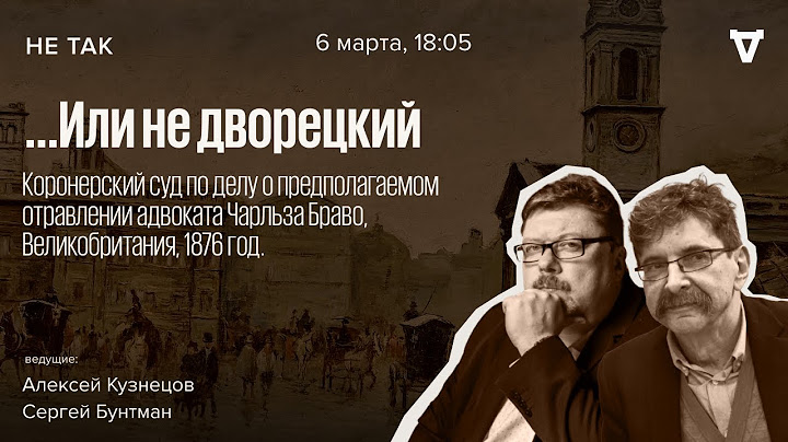 Коронерский суд по делу о предполагаемом отравлении адвоката Чарльза Браво. Не так / 06.03.25