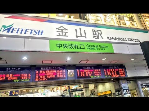 乗り換え 金山駅 名鉄名古屋本線から地下鉄名城線へ Kanayama Youtube