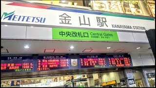 《乗り換え》金山駅、名鉄名古屋本線から地下鉄名城線へ。 Kanayama