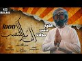 الشيخ عاصي مولانا مهرجان ألف شكر للنصيب توزيع مولانا سوشيال ميديا النسر حسن