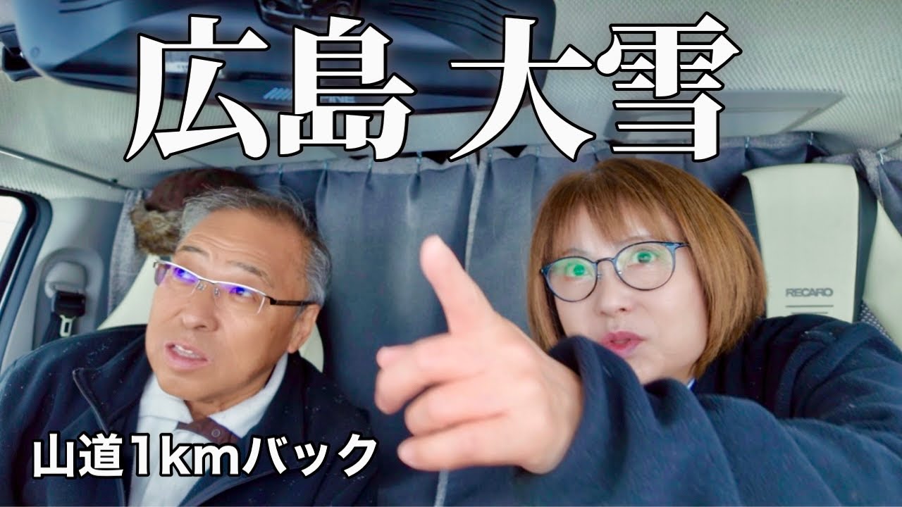 【広島 大雪】山道で1kmバック。立ち往生の夜…｜札幌⇄広島 下道6000km〈第4話〉