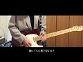 FICTION/ポルカドットスティングレイ(Guitar Cover)