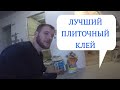 Керамогранит в туалете\ Лучший плиточный клей для крупноформатного керамогранита