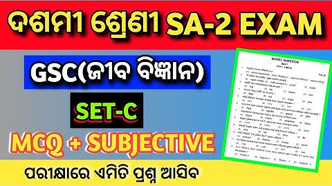 10th class SA-2 life science set c question answer 2023 | gsc important question class 10 sa2 exam