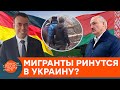 Германия хочет ОТПРАВИТЬ МИГРАНТОВ В УКРАИНУ! Можно ли это предотвратить — ICTV