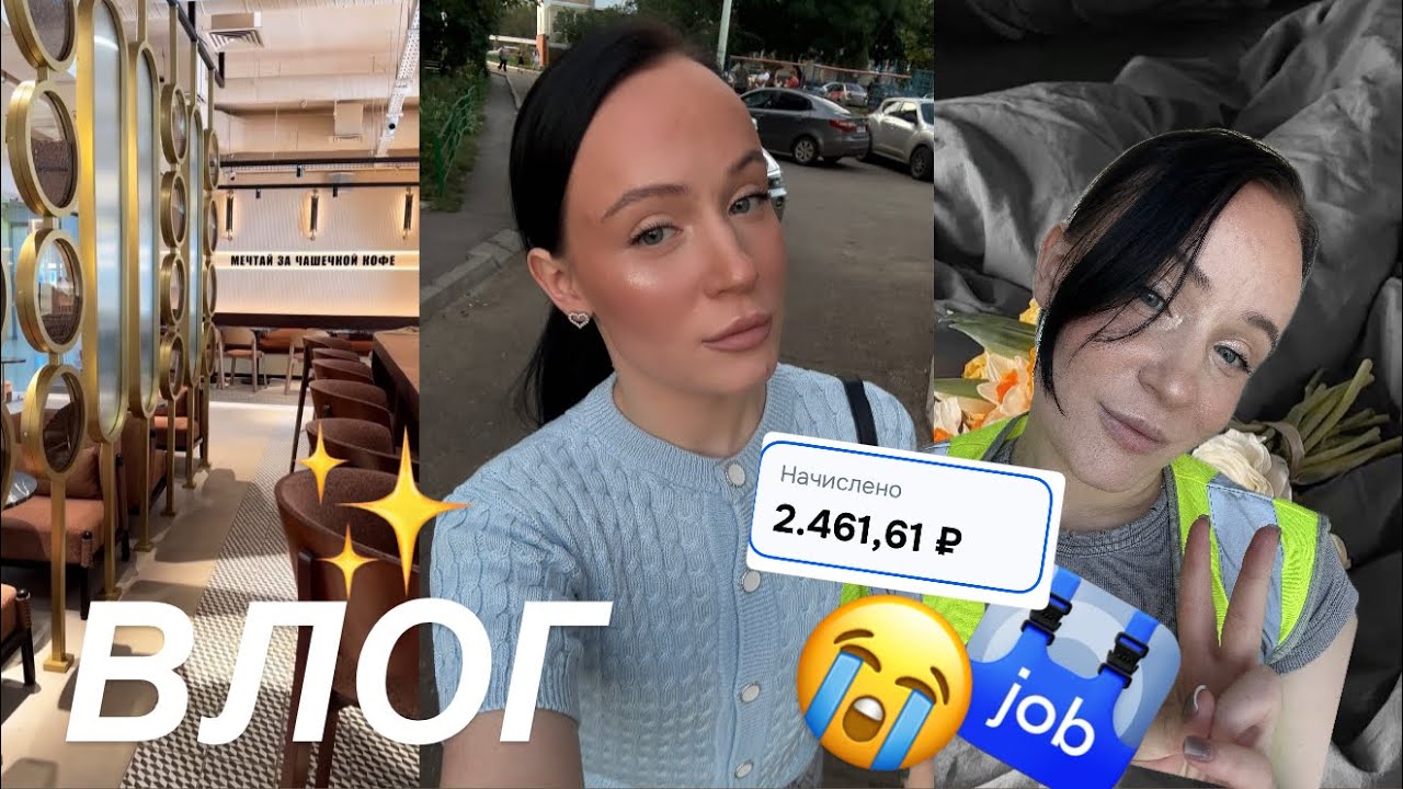 пора брать жизнь в свои руки | ужасная смена на складе озон🥹🔫 | 3 дня из моей жизни| у меня запор 