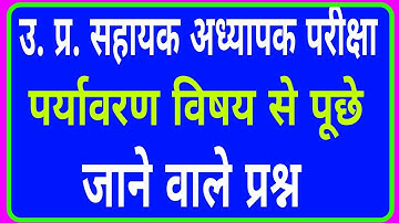 Environment studies  पर्यावरण अध्ययन [Hindi]