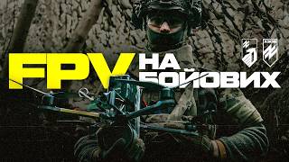 ЯК ПРАЦЮЄ БОЙОВИЙ РОЗРАХУНОК FPV? Будні пілотів під Торецьком. За лаштунками знищення цілей