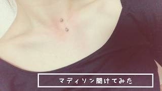 マディソン開けてみた ピアス ボディーピアス Youtube マディソン開けてみた ピアス ボディーピアス Youtube