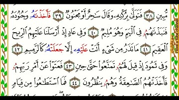 …‏Okasha Kameny سورة الذاريات برواية البزي عن ابن كثير المكي .. الشيخ عكاشه كميني حفظه الله