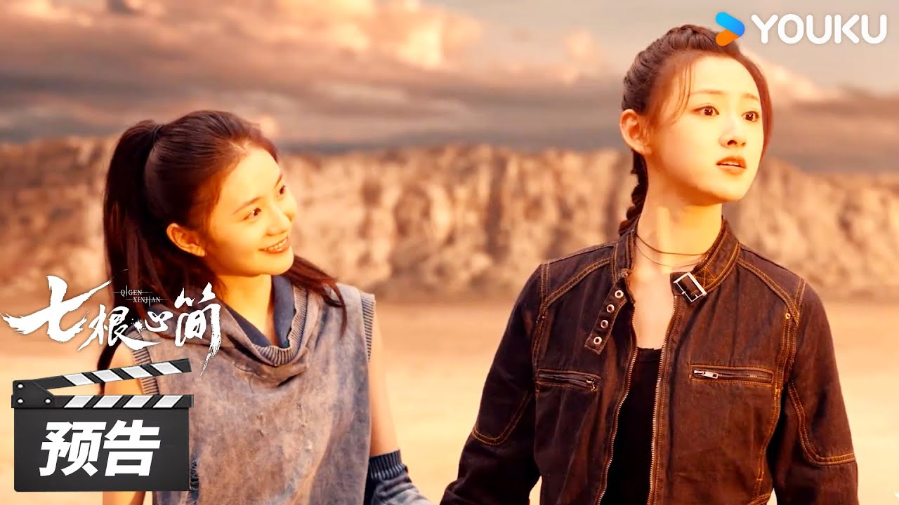 ENGSUB【七根心简】第8集预告：闺蜜变情敌！五人小分队终于集结 | The Seven Relics of ill Omen | 刘浩存/宋威龙 | 冒险悬疑片 | 优酷华语剧场