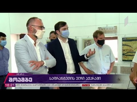 საფრანგეთის ელჩი აჭარაში