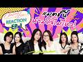 Chasing Love พี่เองก็ลําบาก | REACTION EP.1 [ENG SUB]
