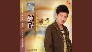 Video thumbnail of "钟伟Zhong Wei - 玉兰溪之恋"