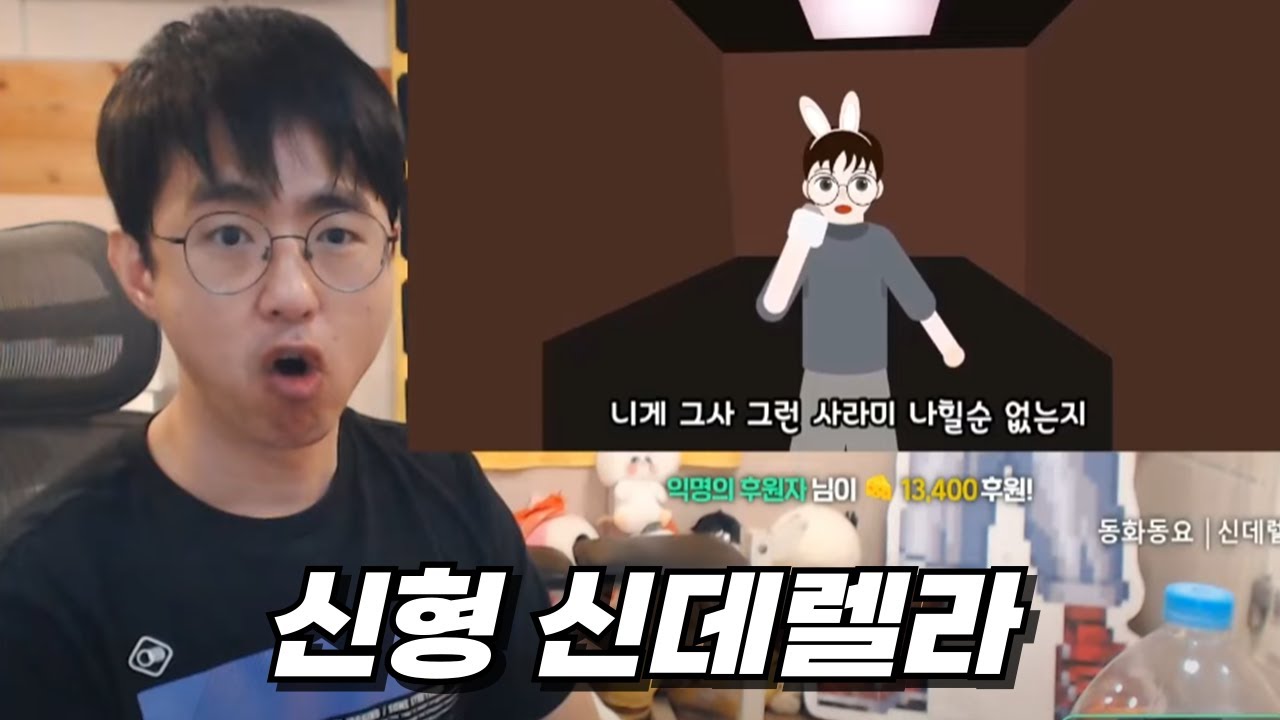 신형 신데렐라